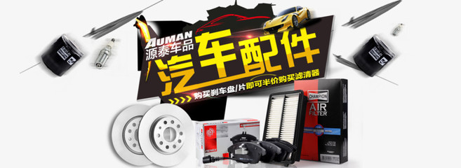 汽车配件选购指南 为爱车注入新活力